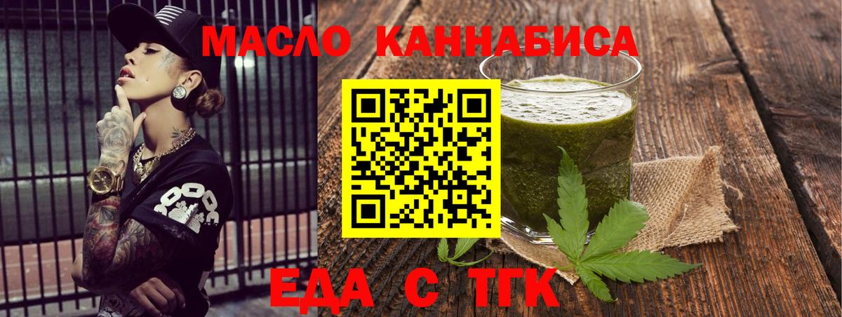 Еда ТГК марихуана  Вход с VPN  Ленинск-Кузнецкий 