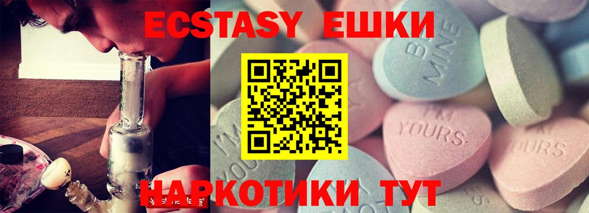 Экстази 280мг Ленинск-Кузнецкий
