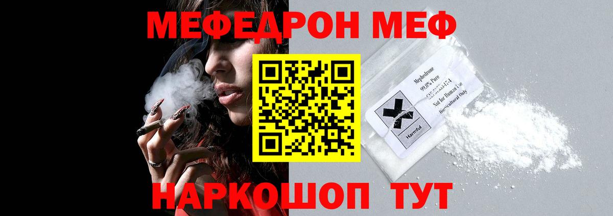 Мефедрон кристаллы Ленинск-Кузнецкий