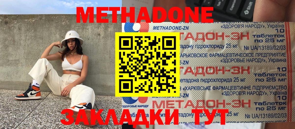 Метадон белоснежный  МЕТАДОН мёд  Ленинск-Кузнецкий  Вход с VPN 