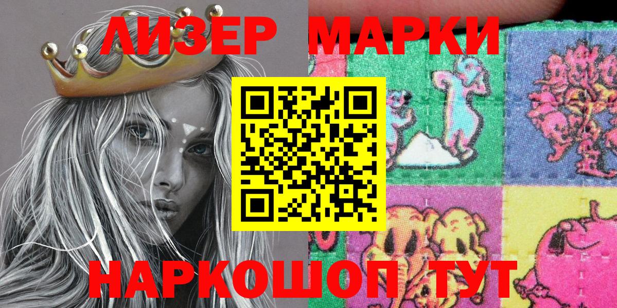 Наркотические марки 1,8мг Ленинск-Кузнецкий